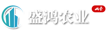 壽光市盛鴻農業(yè)裝備有限公司
